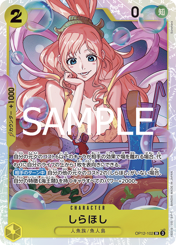 Shirahoshi OP12-102 Normal