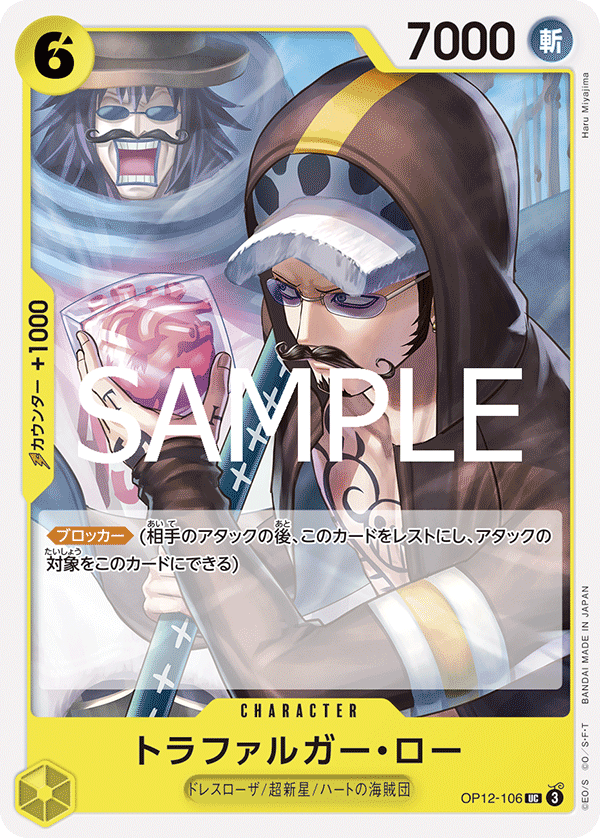 Trafalgar Law OP12-106 Normal