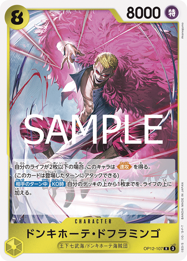 Donquixote Doflamingo OP12-107 Normal