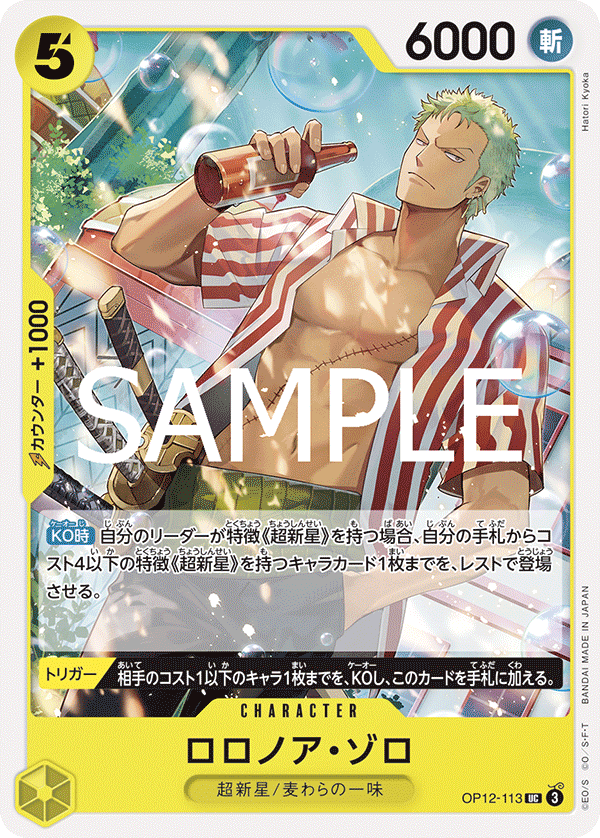 Roronoa Zoro OP12-113 Normal