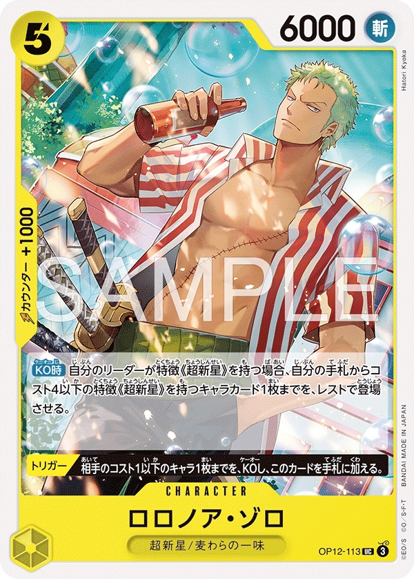 Roronoa Zoro OP12-113 Normal