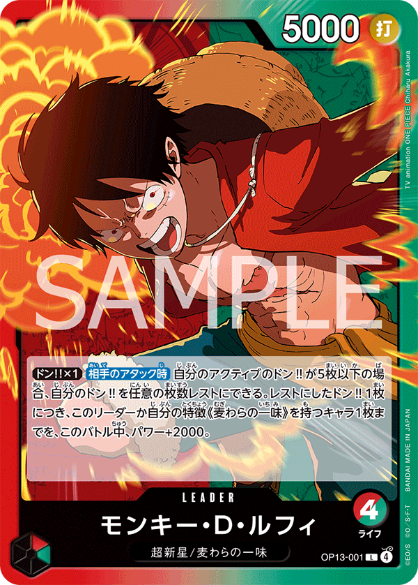 Monkey.D.Luffy OP13-001 Normal