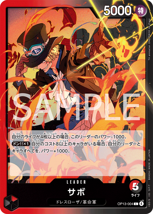 Sabo OP13-004 Normal
