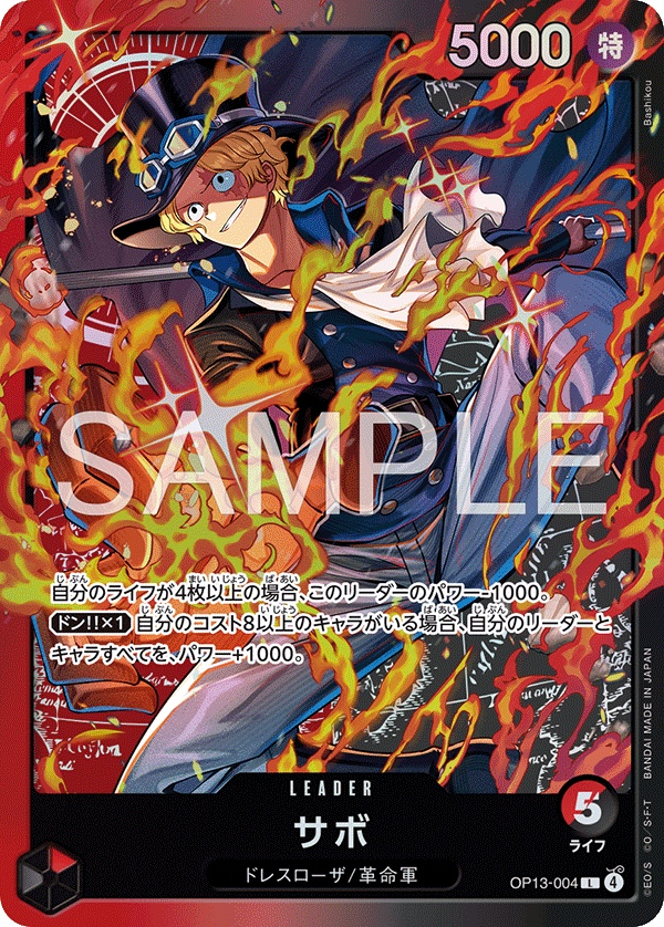Sabo OP13-004 Normal