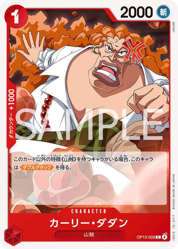 Curly.Dadan OP13-009 Normal