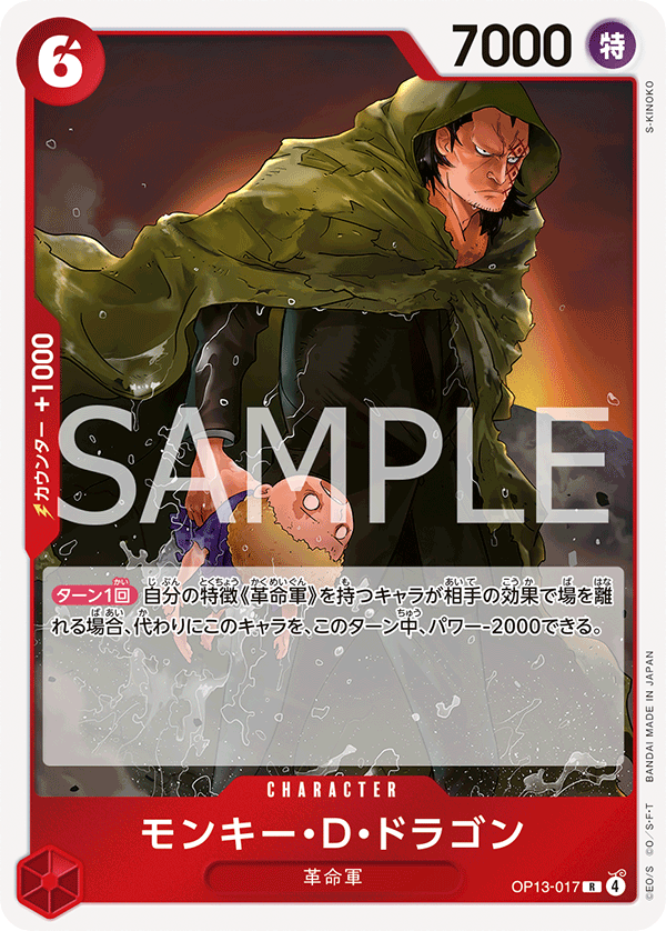 Monkey.D.Dragon OP13-017 Normal