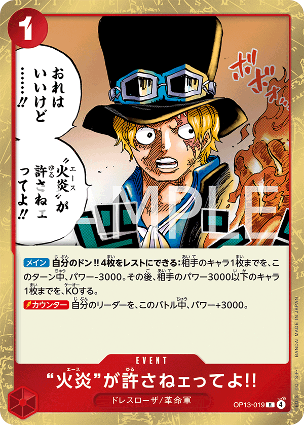 But Ace Here Said You Deserved It!! OP13-019 Normal