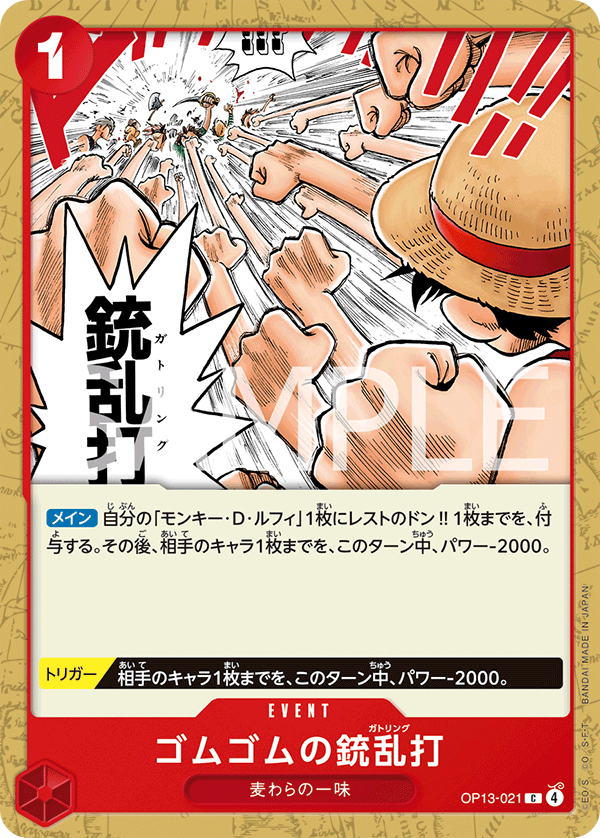 Gum-Gum Gatling Gun OP13-021 Normal