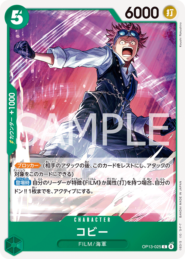 Koby OP13-025 Normal