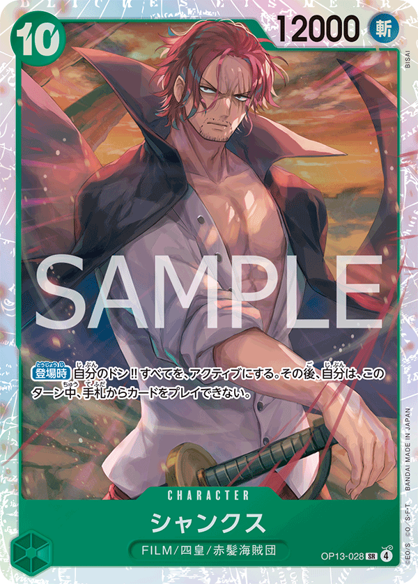 Shanks OP13-028 Normal