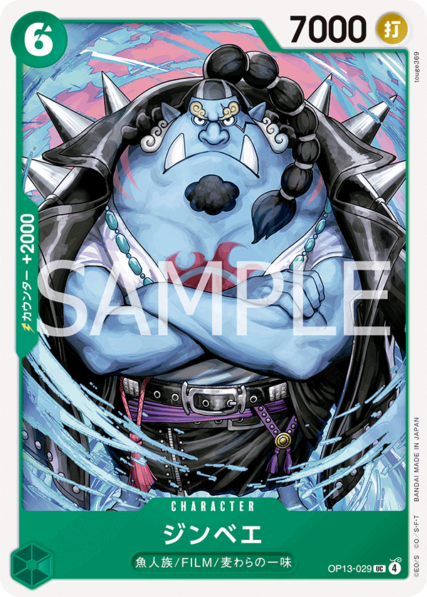 Jinbe OP13-029 Normal