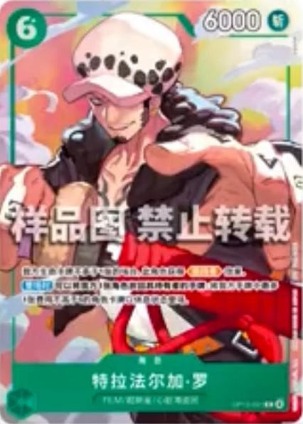 Trafalgar Law OP13-031 Normal