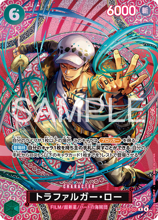 Trafalgar Law OP13-031 Alternate Art