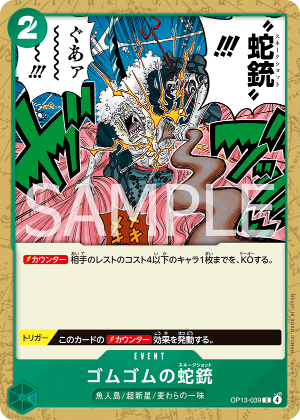 Gum-Gum Snake Shot OP13-039 Normal