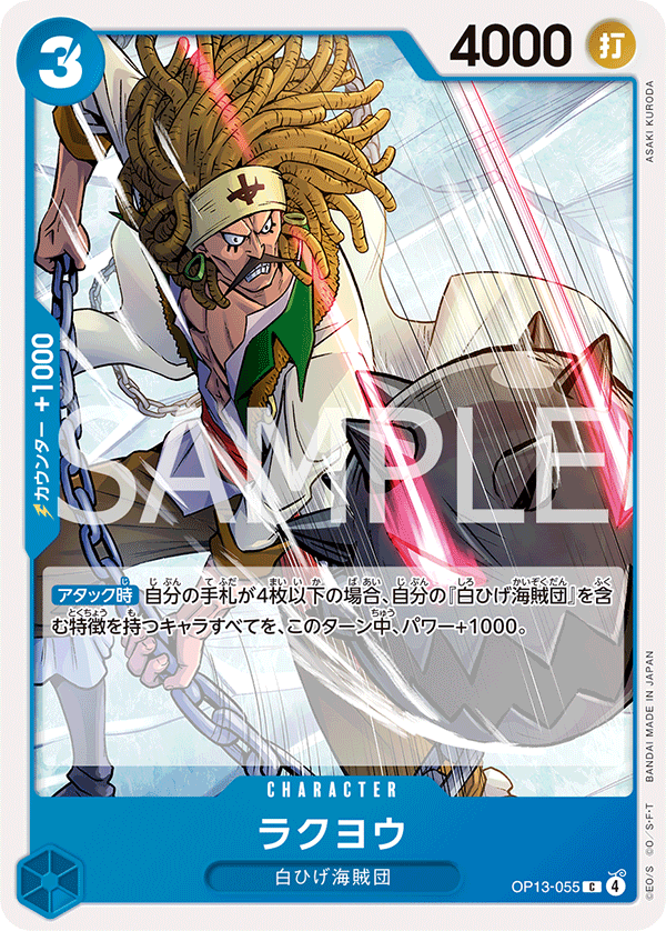 Rakuyo OP13-055 Normal