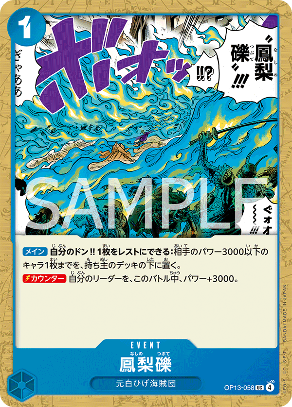 Phoenix Pyreapple OP13-058 Normal