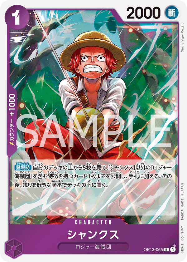 Shanks OP13-065 Normal