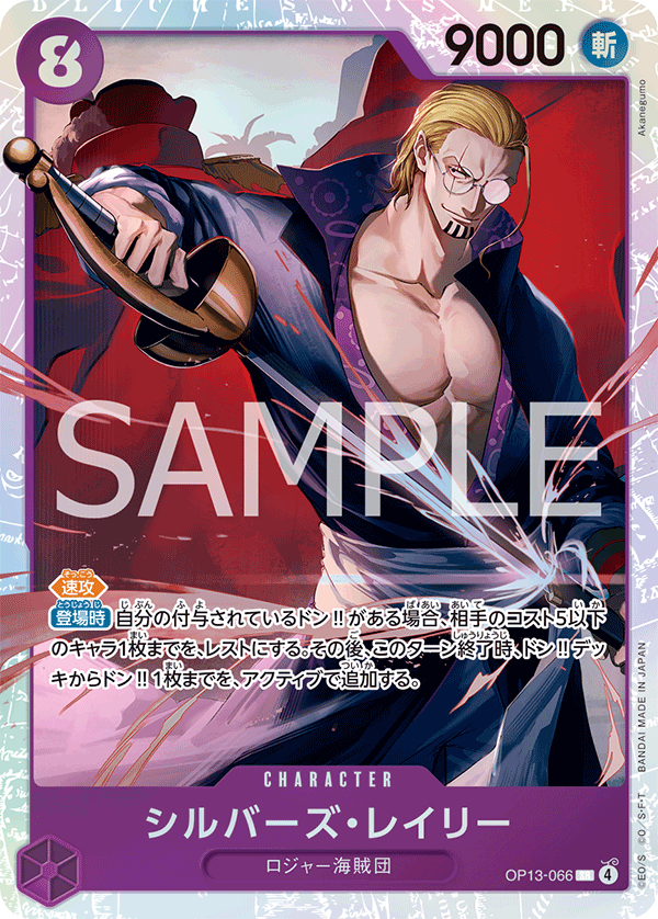 Silvers Rayleigh OP13-066 Normal