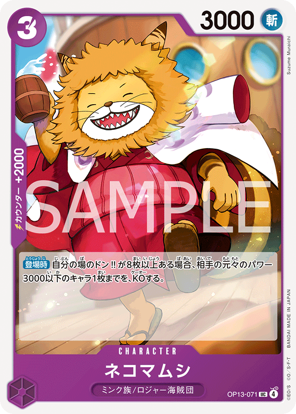 Nekomamushi OP13-071 Normal