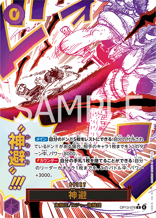 Divine Departure OP13-076 Parallel