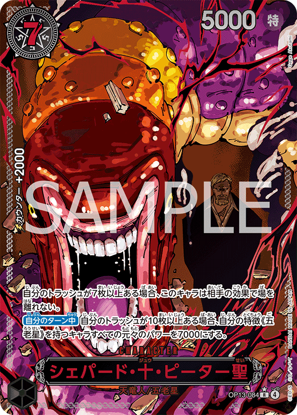 St. Shepherd Ju Peter OP13-084 Alternate Art