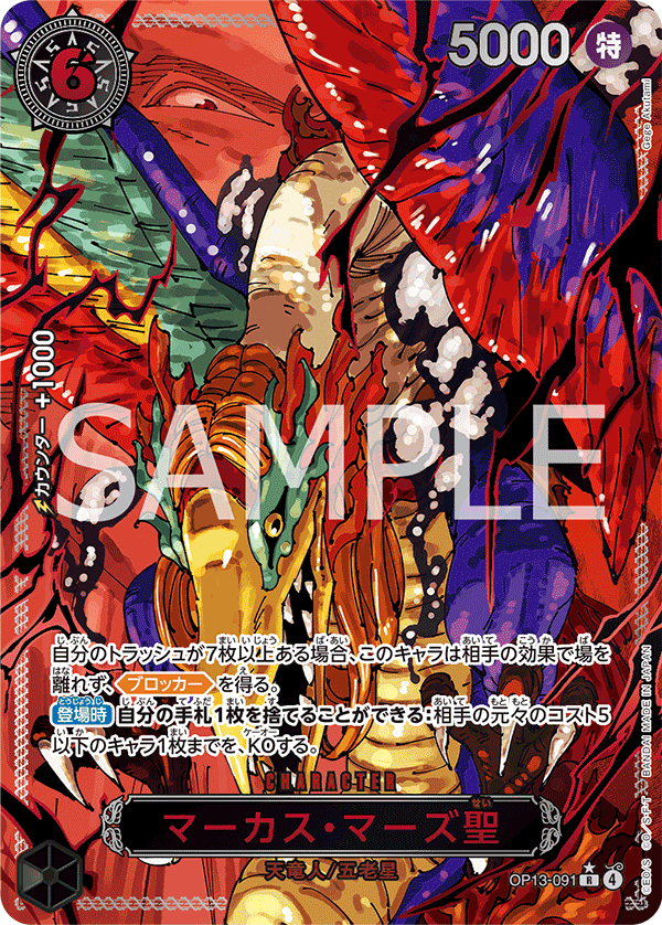 St. Marcus Mars OP13-091 Alternate Art