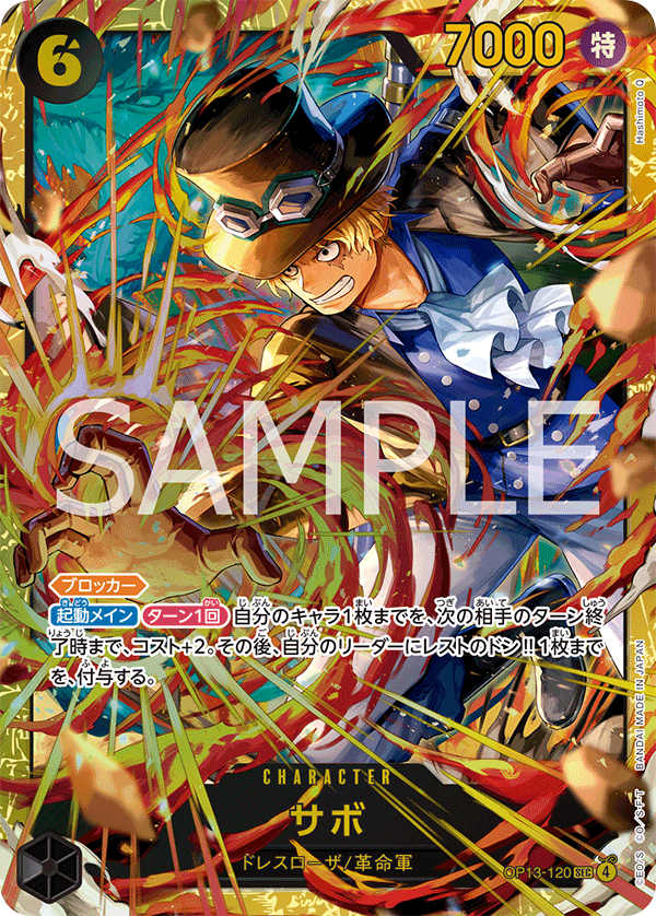 Sabo OP13-120 Normal