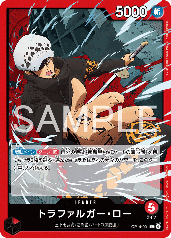 Trafalgar Law OP14-001 Normal