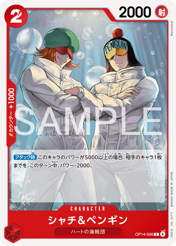 Shachi & Penguin OP14-006 Normal