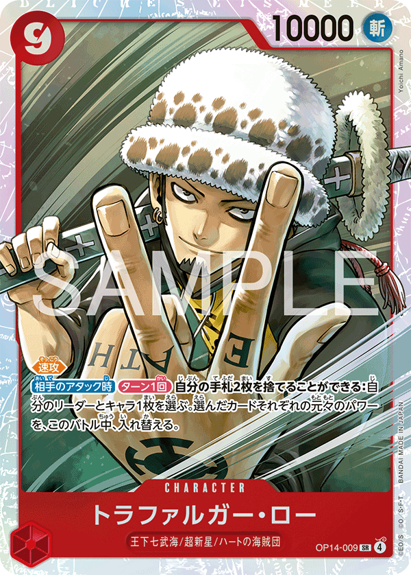 Trafalgar Law OP14-009 Normal