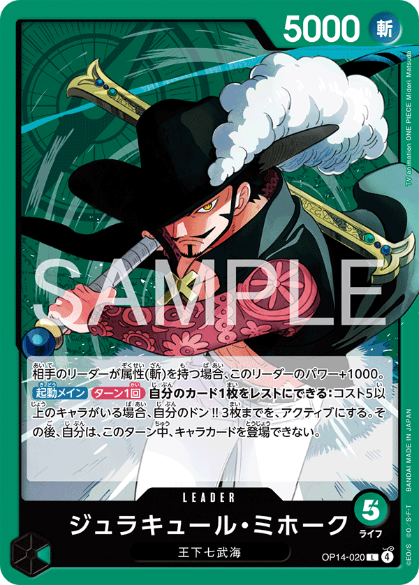 Dracule Mihawk OP14-020 Normal
