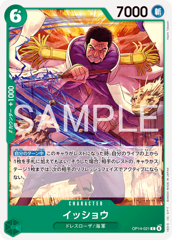 Issho OP14-021 Normal
