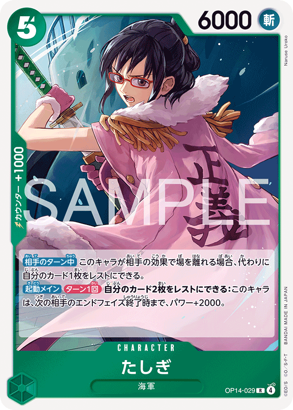 Tashigi OP14-029 Normal