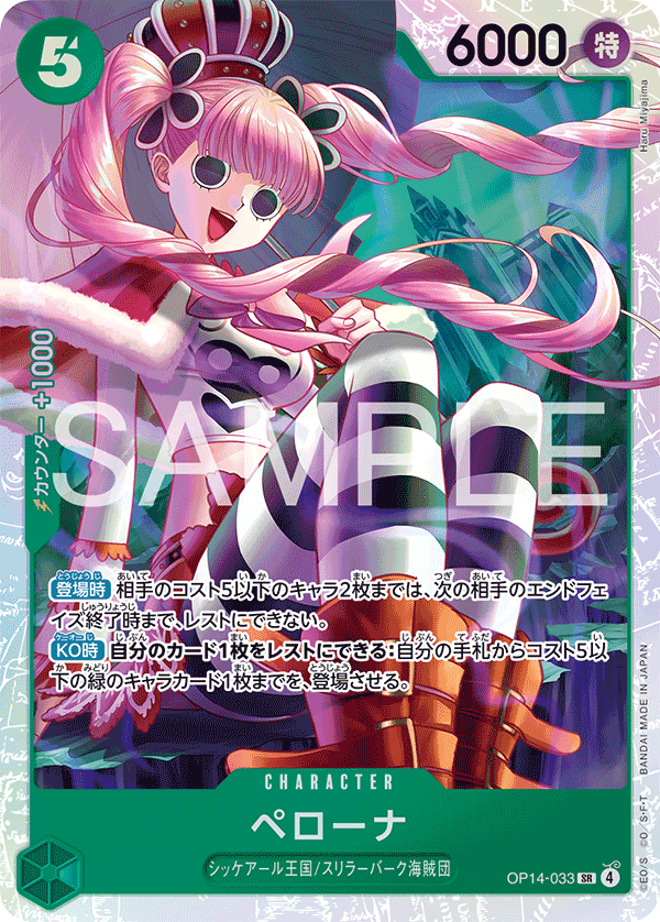 Perona OP14-033 Normal