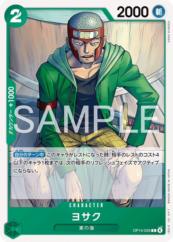 Yosaku OP14-035 Normal