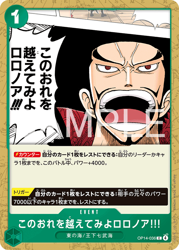 Strive to Surpass me, Roronoa Zoro!!! OP14-036 Normal