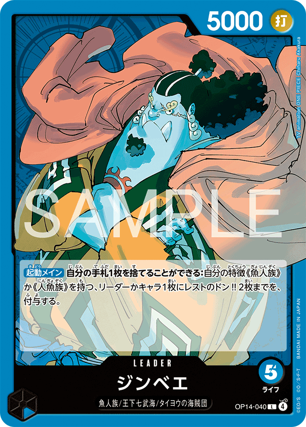 Jinbe OP14-040 Normal