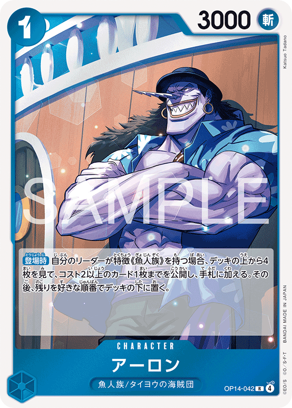 Arlong OP14-042 Normal