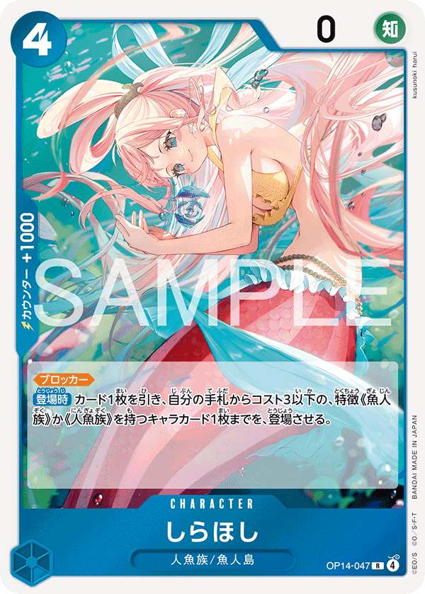 Shirahoshi OP14-047 Normal