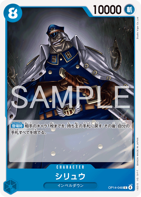 Shiryu OP14-048 Normal