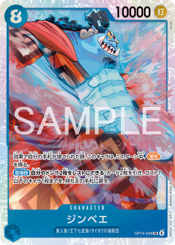 Jinbe OP14-049 Normal