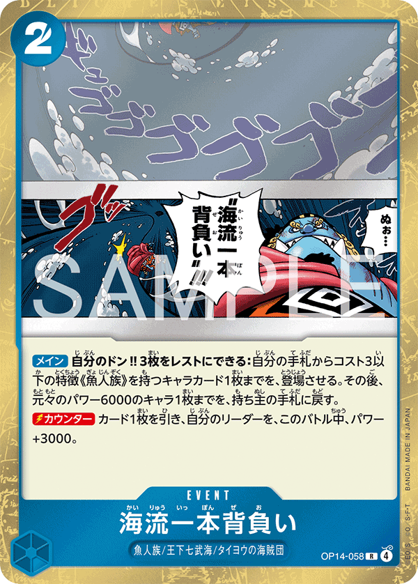 Ocean Current Shoulder Throw OP14-058 Normal