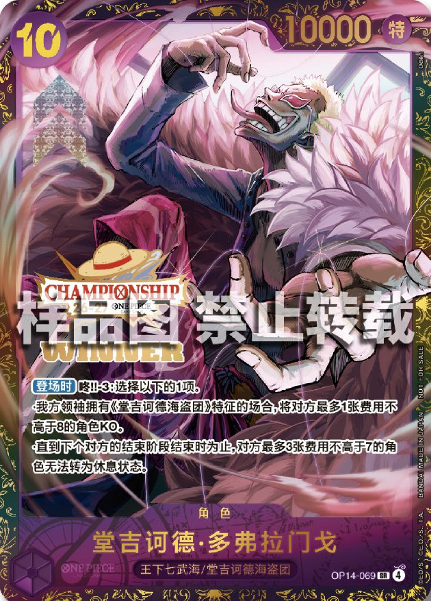 Donquixote Doflamingo OP14-069 Normal