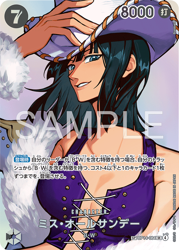 Ms. All Sunday OP14-084 Alternate Art