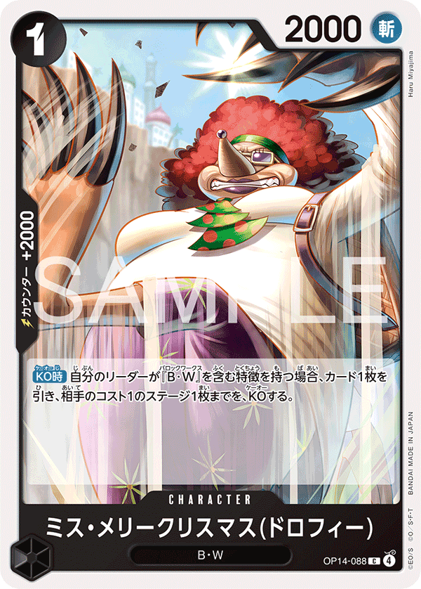 Miss.MerryChristmas(Drophy) OP14-088 Normal