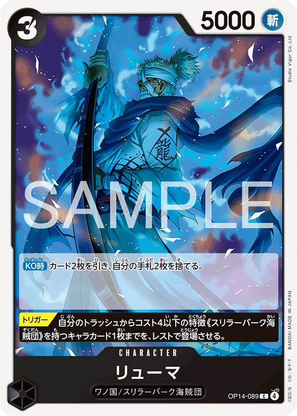 Ryuma OP14-089 Normal