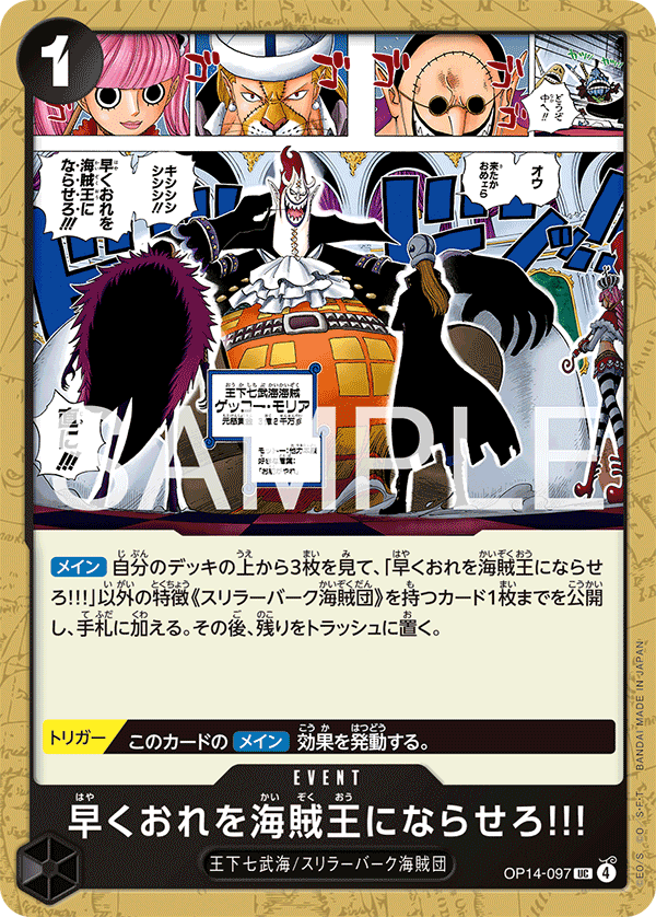 Hurry Up and Make Me the Pirate King! OP14-097 Normal