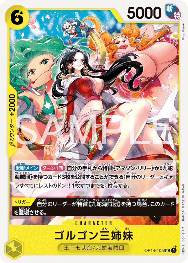 Gorgon Sisters OP14-105 Normal
