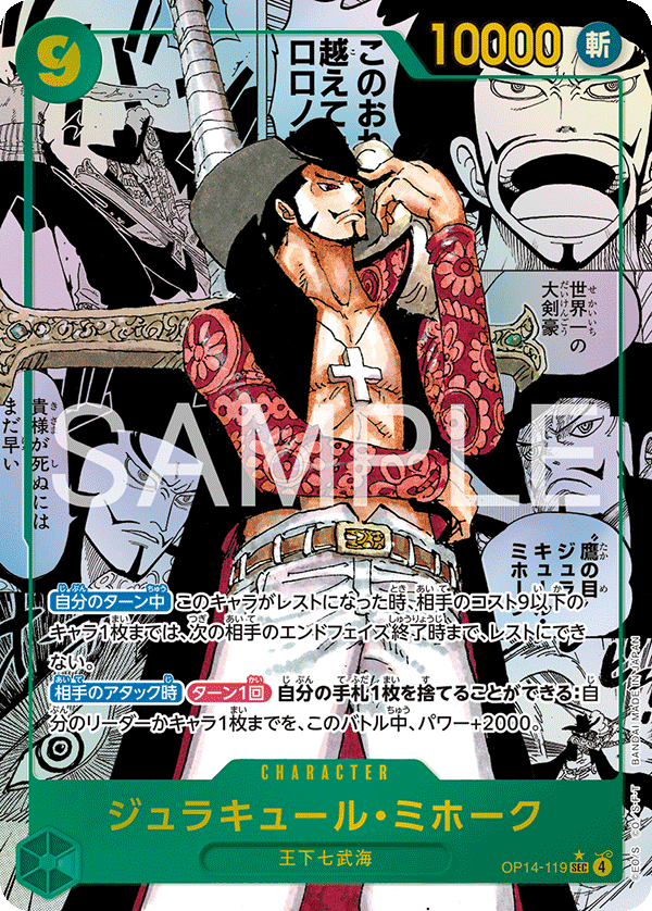 Dracule Mihawk OP14-119 Manga Rare