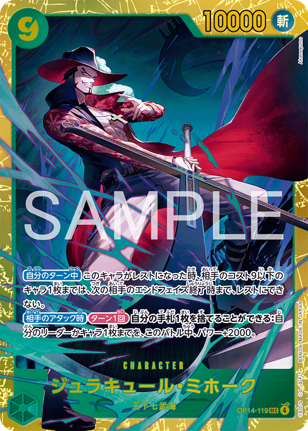 Dracule Mihawk OP14-119 Normal